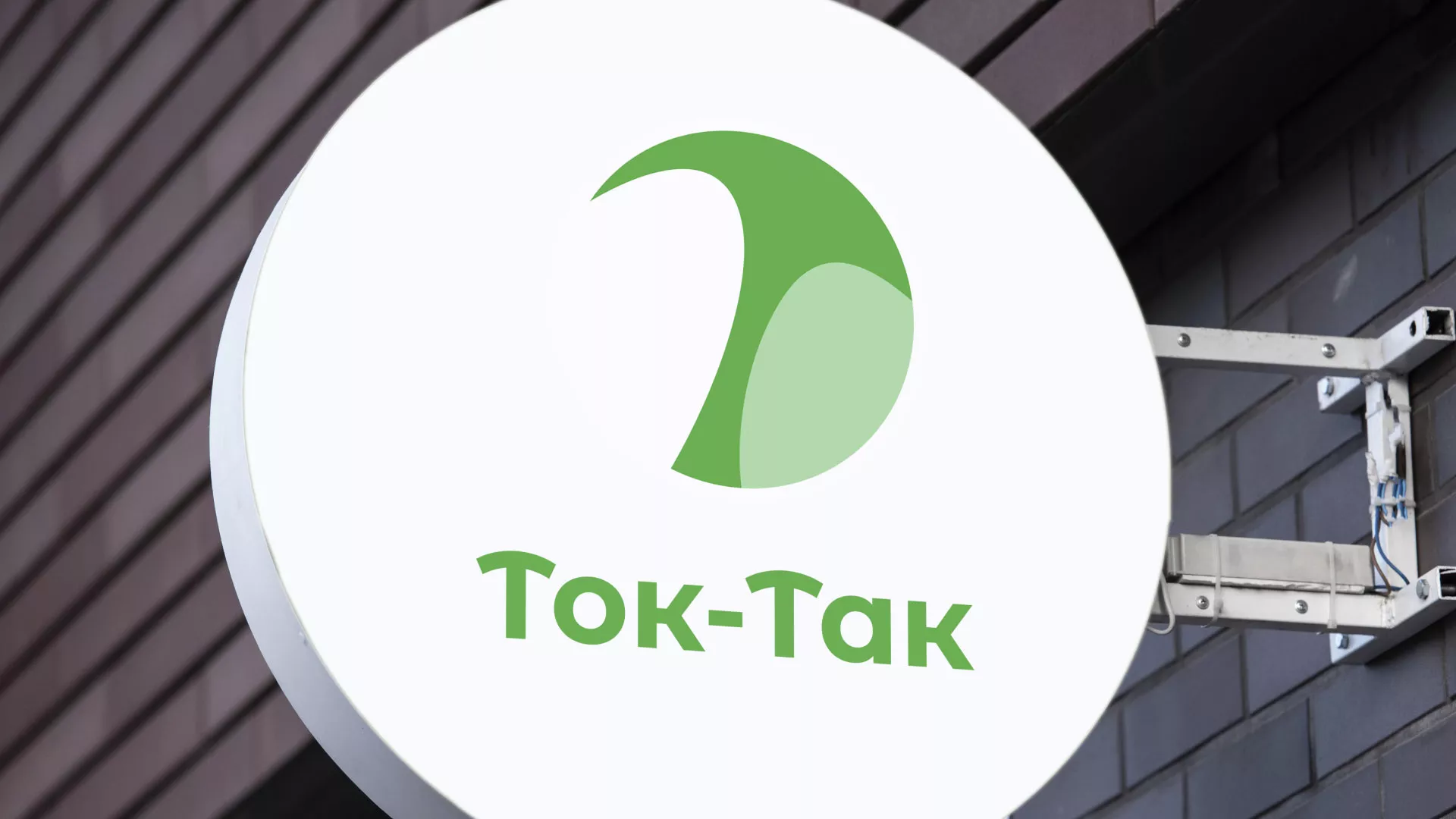 Разработка логотипа аутсорсинговой компании «Ток-Так» в Орлове